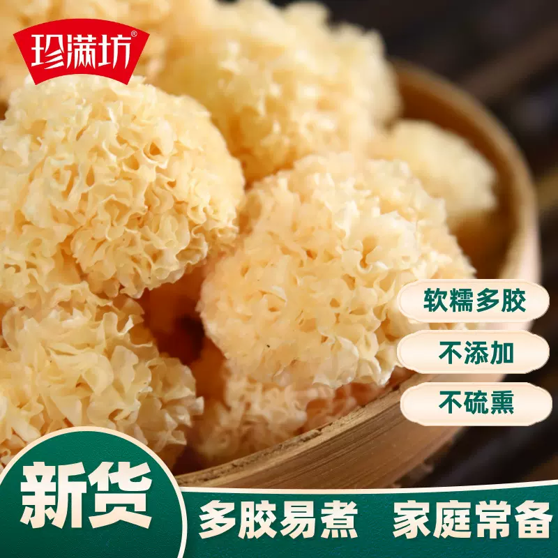 椴木银耳小朵银耳50g四川通江无硫熏正宗干货农家易煮糯农家厂家