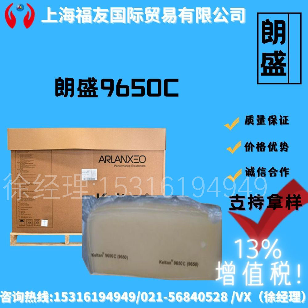 三元乙丙胶 朗盛9650C EPDM9650 Keltan9650C 朗盛乙丙 朗盛9650C