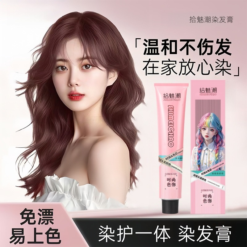 拾魅潮染发剂遮白发黑色老年人染发膏免漂自然黑不伤发理发店用|undefined