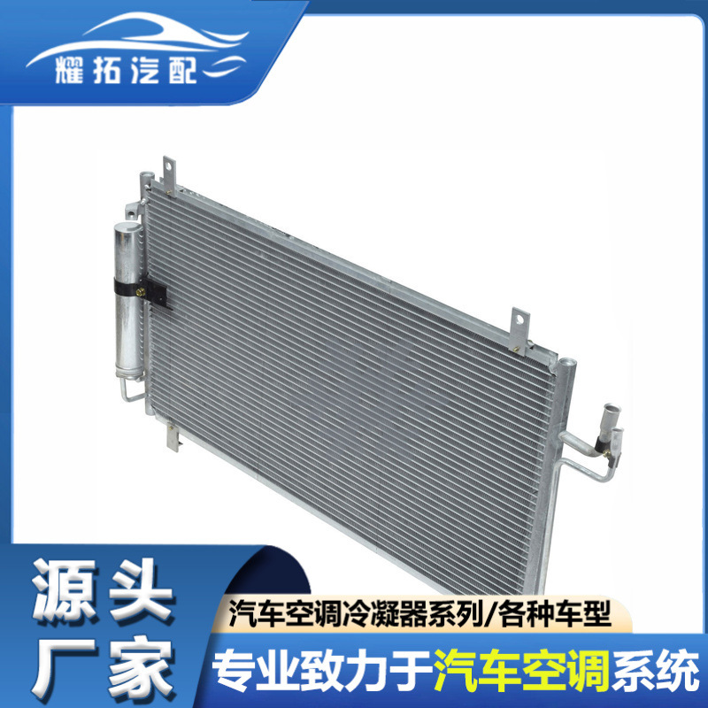 适用INFINITI英菲尼迪G 02-汽车空调冷凝器92100AM600 92100AL570