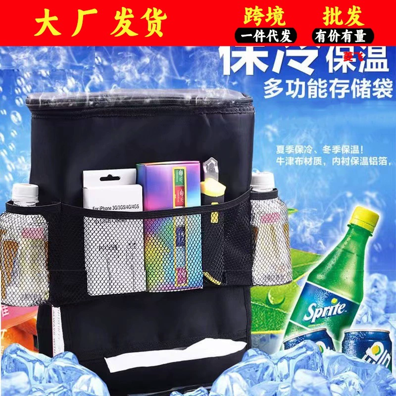 Автомобильная Сумка для льда сумка для хранения спинки стула автомобильная сумка для хранения всякой всячины отделка автомобиля подвесная сумка изоляционная Сумка для льда