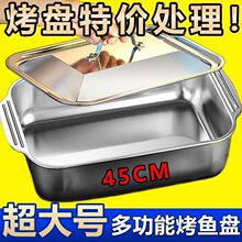 特价处理不锈钢烤鱼盘电磁炉家用小龙虾方盘托盘商用海鲜专用