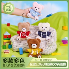 泰迪熊玩偶钥匙扣背包挂件挂饰小熊公仔公司学校礼品礼物定制LOGO