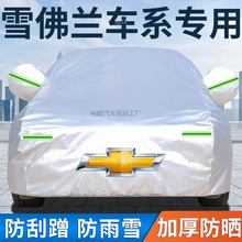 Yy1雪佛兰科沃兹科鲁泽科鲁兹迈锐宝xl赛欧创酷沃兰多探界者车衣
