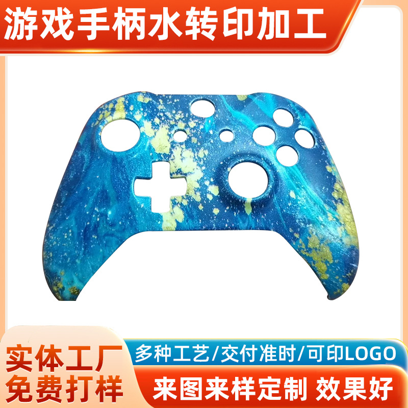 供应游戏手柄水转印加工各种图案水转印塑料壳金属喷油丝印加工