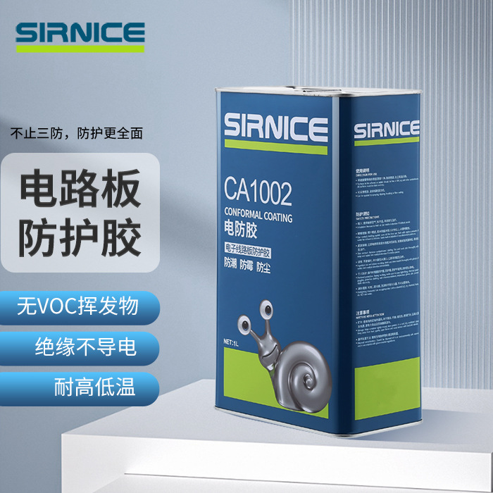 施奈仕电路板三防漆透明耐高温防盐雾防水三防胶PCB电防胶
