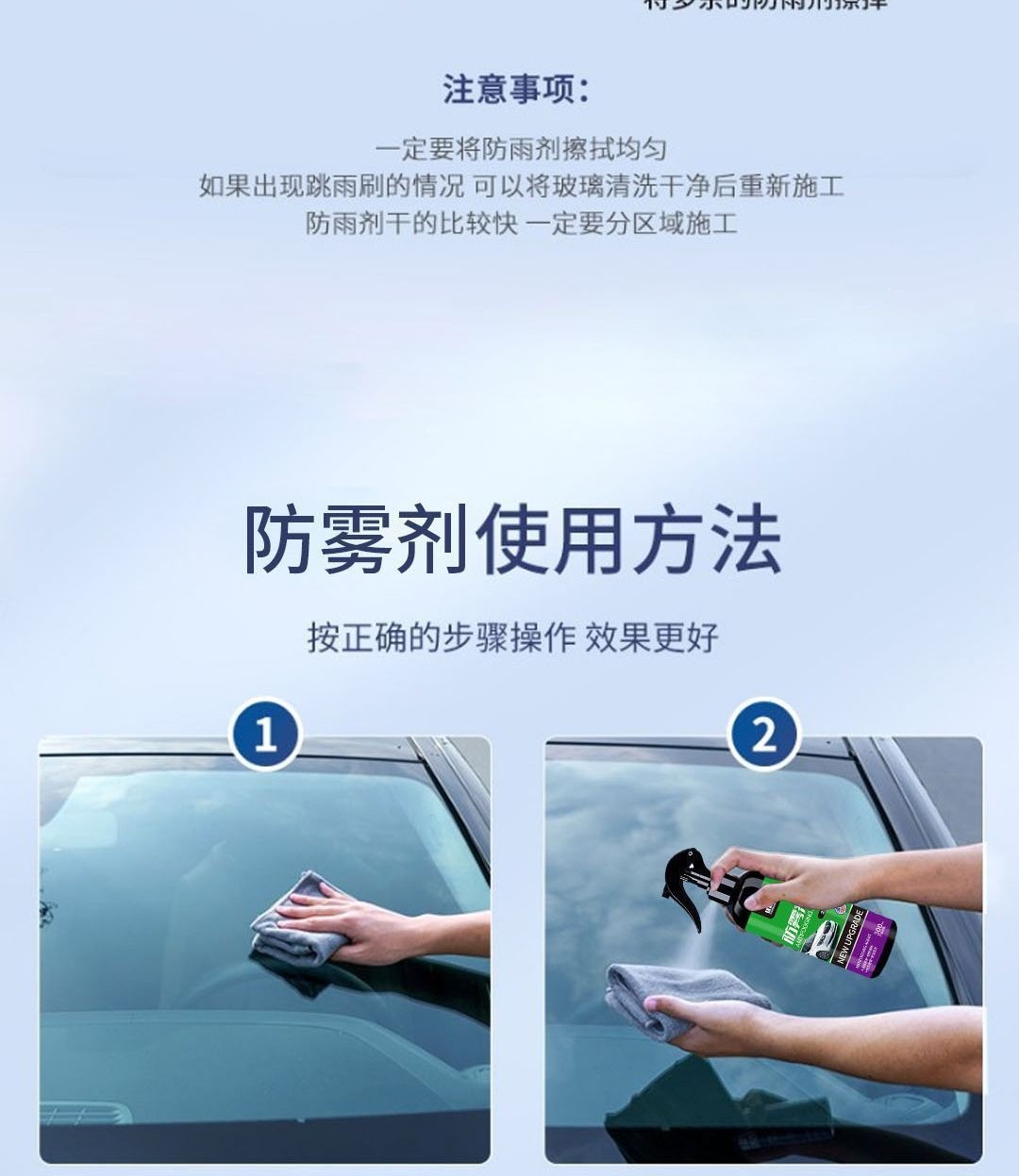 Suitable for anti-fog agent in winter, car windshield and window defogger, long-lasting anti-fogging for car interiors and rearview mirrors