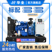 华全柴油发电机组40kw ats全自动柜发电机40千瓦380V 厂家直销