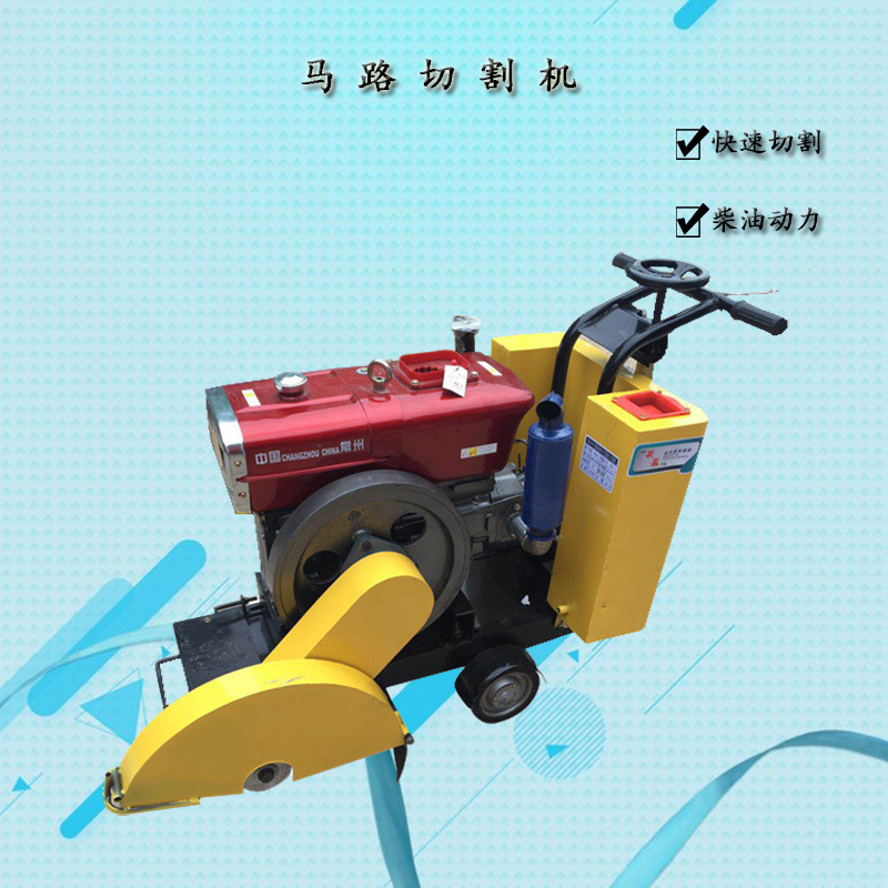 手扶式小型切割机柴油马路切缝机混凝土路面切割机厂家