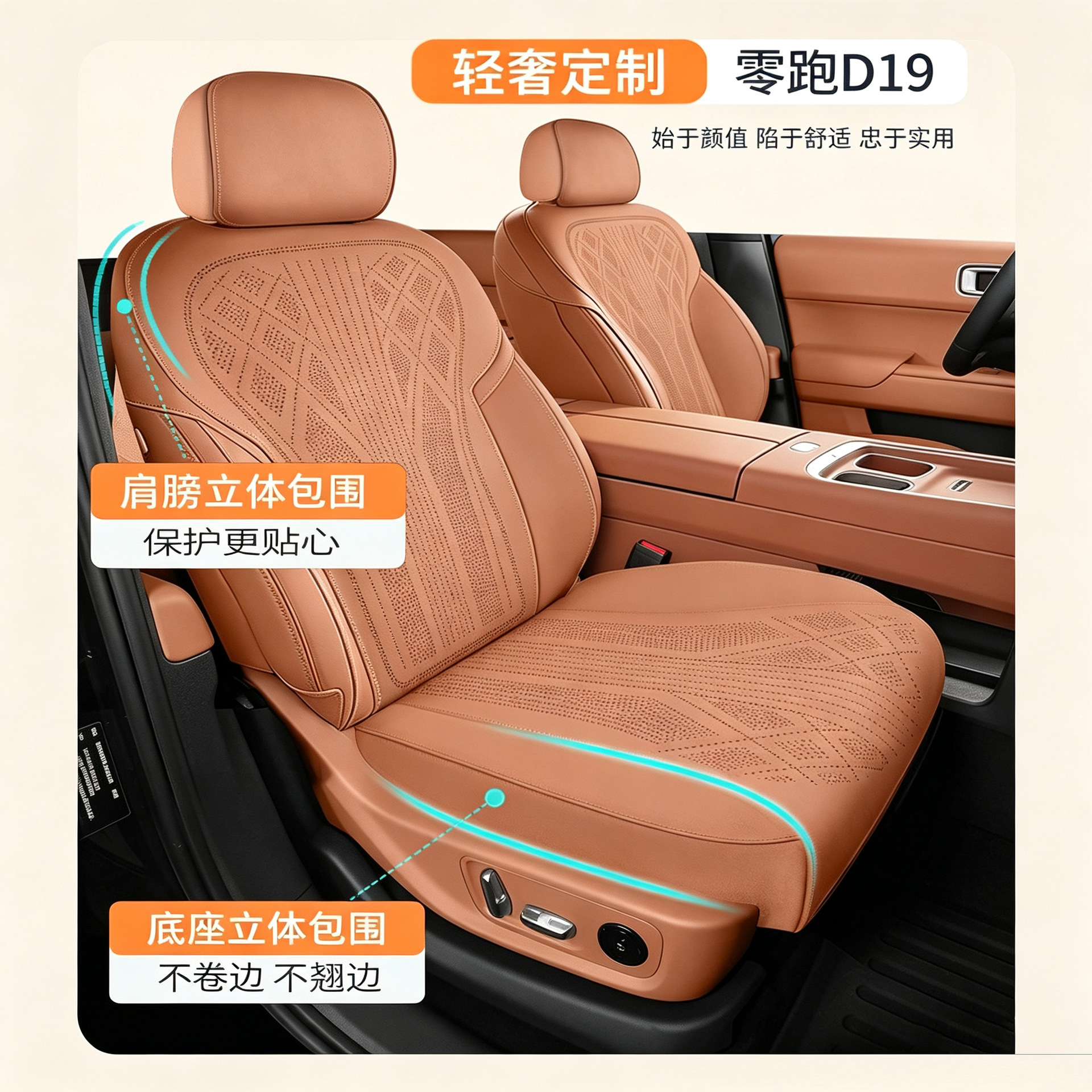Suitable for Leapmotor D19, custom-made seat covers in suede with perforated ventilation, full coverage for 6 seats, all-season, original car color scheme
