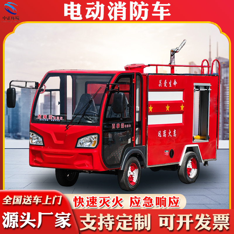 新能源灭火巡逻消防车源头厂家电动水罐2方3方多规格应急救援