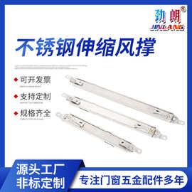 厂家直供不锈钢伸缩风撑外推平开支架断桥铝门窗配件上悬窗风撑