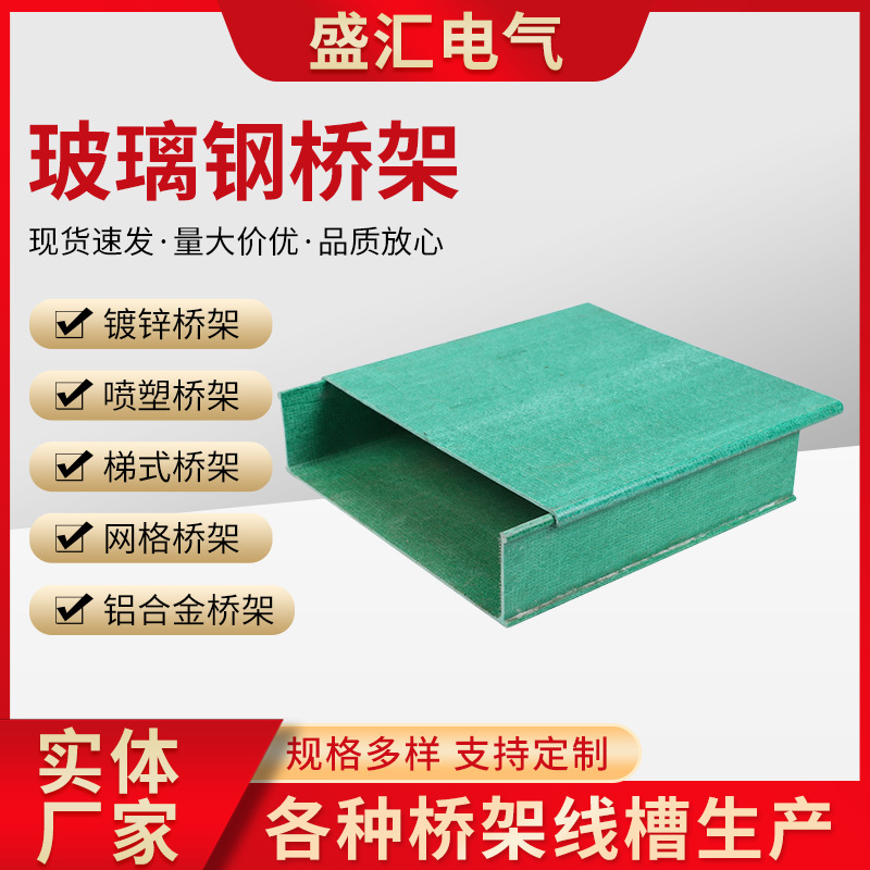 玻璃钢电缆桥架直通桥架大跨距电缆桥架走线槽盒玻璃钢桥架