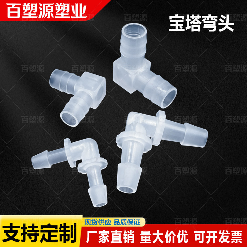 Hose fittings L plastic elbow water pipe joint 90 degree bend pagoda PP nozzle fish tank fittings live connection