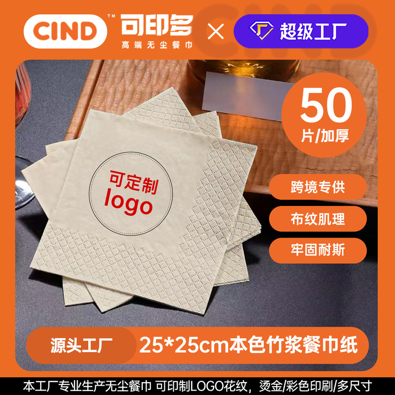 Natural Bamboo Pulp Napkins Customized Logo Western Restaurant Cafe Napkins High-End Commercial Hotel Napkins Wholesale