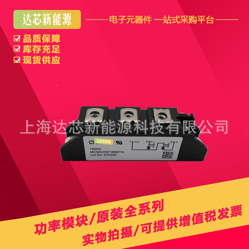 MCMA35P1200TA/MCMA35P1600TA可控硅模块全新现货