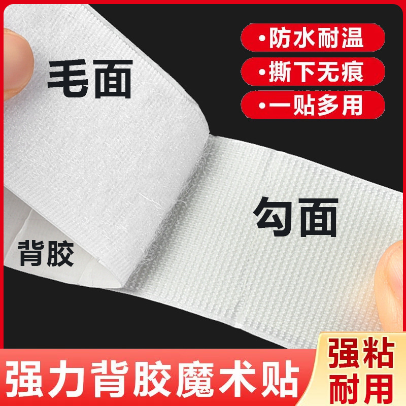 Self-Adhesive Door Curtain Hook Tape for Fixing, Adhesive-Backed Magic Tape for Curtains and Screens, Hook and Loop Fasteners