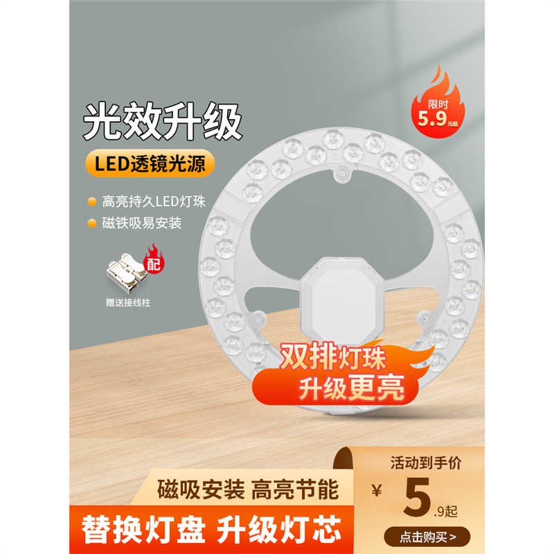吸顶灯led灯芯 圆形替换灯板灯条卧室超亮节能灯光源客厅家用灯盘