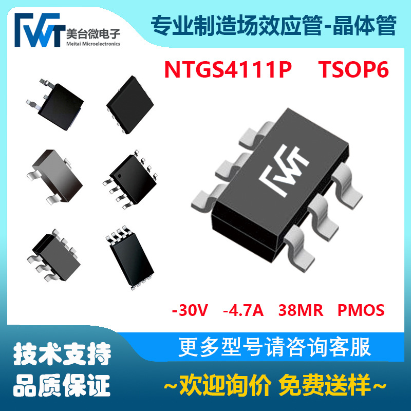 场效应管 NTGS4111P P沟道 -30V -4.7A  TSOP6 MOSFET
