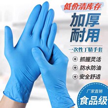 一次性丁腈手套食级厨房洁洗碗防水用耐用家务橡胶乳胶加厚