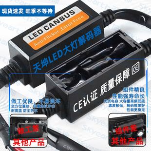 Car led headlight decoder for radio audio interference filter H1H7H4LED fault decoder