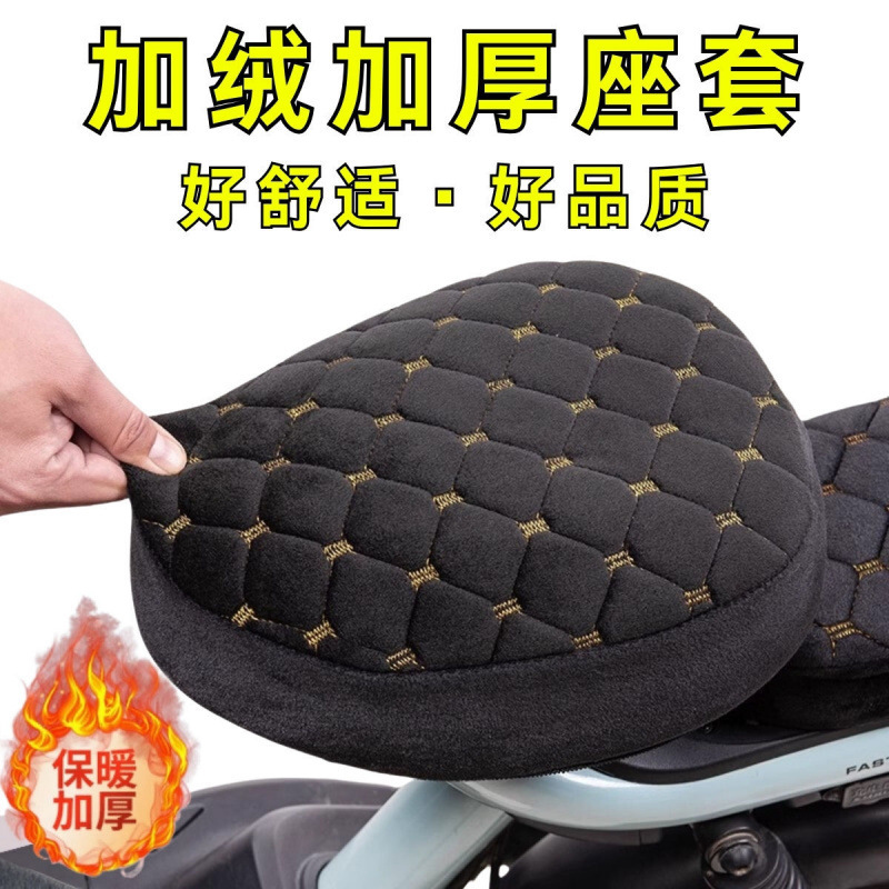 电动车座套秋冬加绒加厚坐垫套电瓶车台铃爱玛雅迪电车通用坐垫罩|undefined
