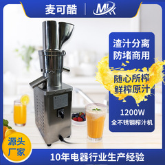 麦可酷MKK榨汁机汁渣分离全自动榨蔬菜生姜水果原汁机不锈钢