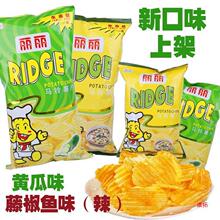 丽丽薯片波浪薯片零食大礼包小零食小吃土豆片休闲食品薯片批发