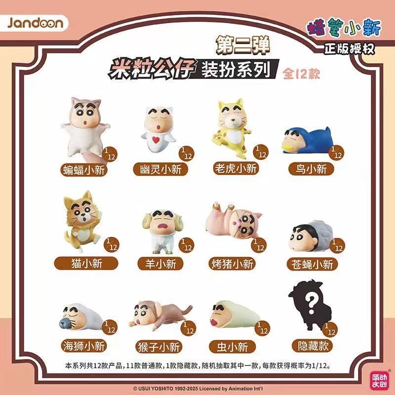 Jiandong クリエイティブクレヨンしんちゃん第 2 動物ドレスアップシリーズライスブラインドボックス小さな手作りオフィス人形トレンディなおもちゃ人形|undefined