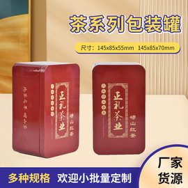 长方形铁盒红绿茶 茶叶礼盒包装马口铁印刷糖果包装礼品盒