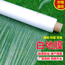 杜敏农用白色地膜塑料薄膜加厚大棚农用膜花生玉米种植保温保湿透