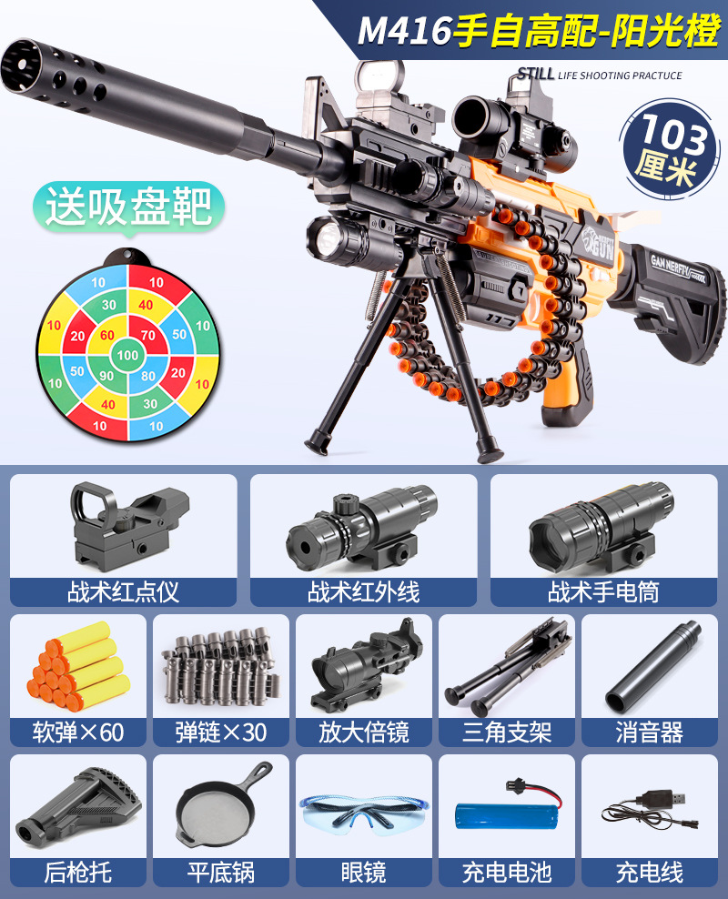 Hand from dual mode 阳️ Sunshine Orange [High match] 60 soft bomb 30 bullet shell