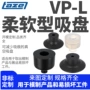 单层柔软型气动真空吸盘