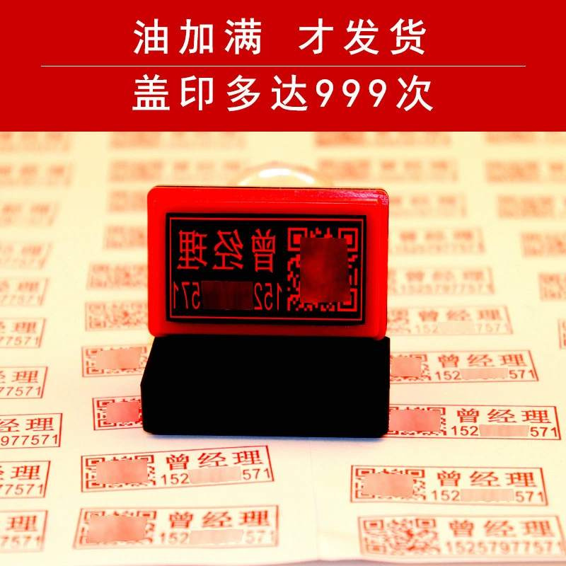 Engraved seal, rectangular stamp, fixed-engraved name, phone number, name, personal seal, round seal production