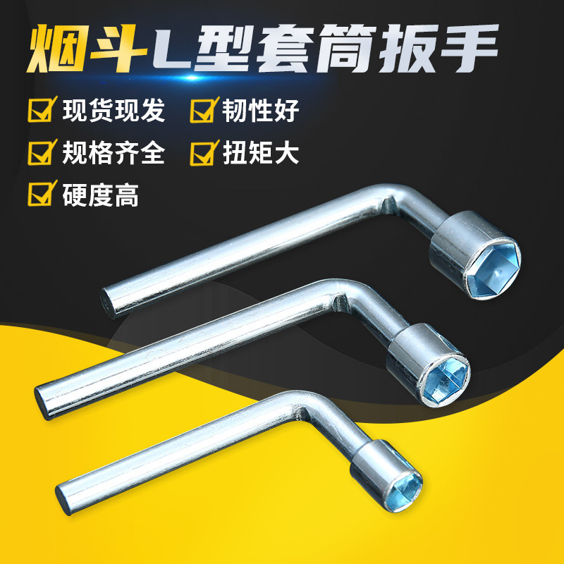 多功能7型烟斗套筒扳手加厚L型内六角套筒扳手单头套筒搬手工具