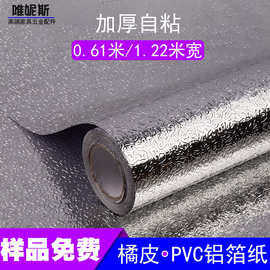 厨房贴纸防油防火自粘加厚耐高温防水墙面橱柜虫纹铝箔贴纸批发