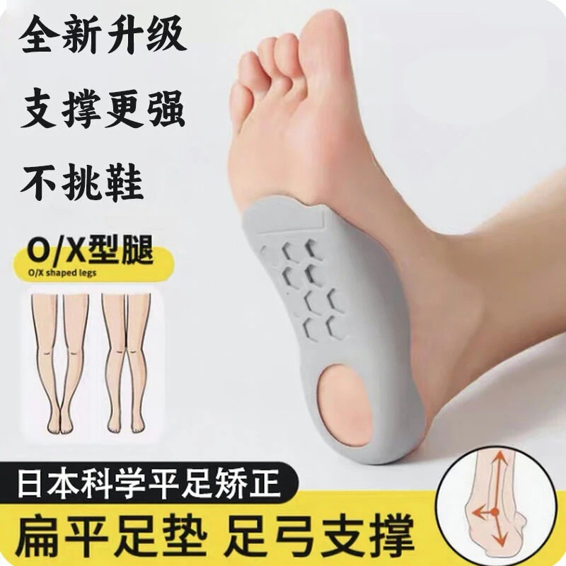 Flat Foot Correction Insole, Arch Corrector, Xo-Type Leg Inversion, High Arch Support Special Insole for Delivery