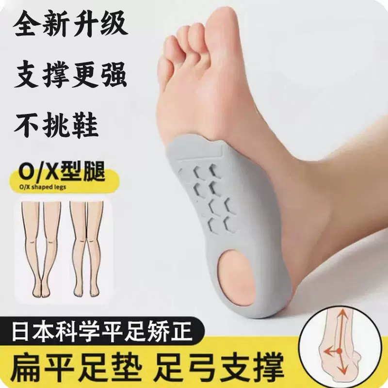 扁平足矫正鞋垫足弓矫正器xo型腿内外翻高足弓支撑专用鞋垫代发