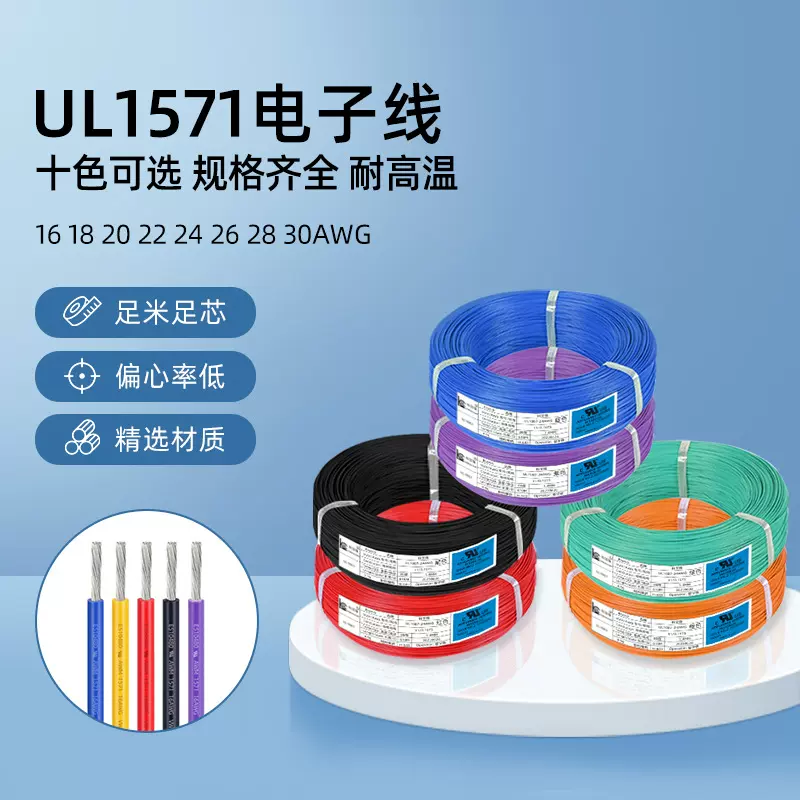 批发UL 1571电子线22 24 26 28 30awg镀锡铜连接导线PVC线材电线