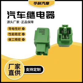 库存汽摩配件;汽车继电器;其他继电器