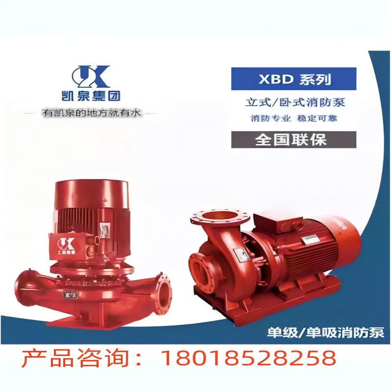 上海凯泉泵业 XBD3.8/35-125-170(L)立式离心消防泵