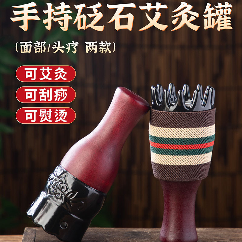 手持砭石艾灸罐随身灸面部刮痧杯 头疗艾灸罐按摩温灸器艾灸器具