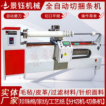 全自动切捆条机服装布料分条机鞋帽箱包无纺布面料雨伞帐篷切条机