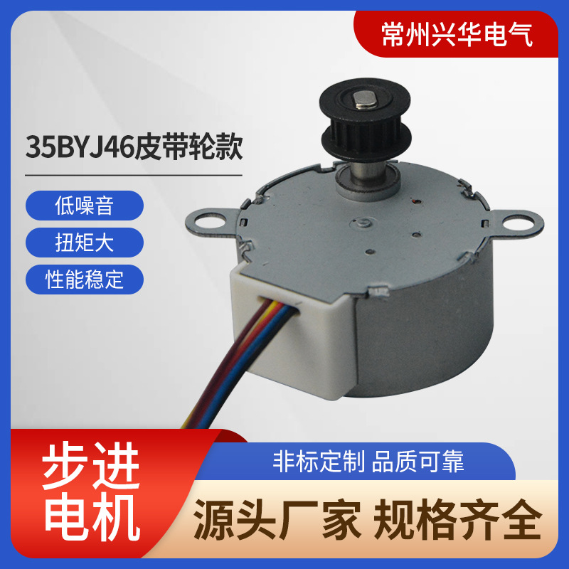 直供应安防减速电机监控摄像头马达35BYJ46皮带轮款微型步进电机