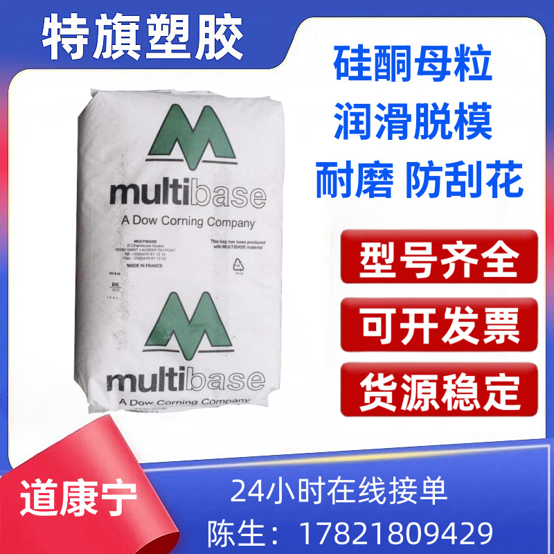 道康宁硅酮母粒MB50-002 PE载体 润滑 耐磨 防刮花脱模剂