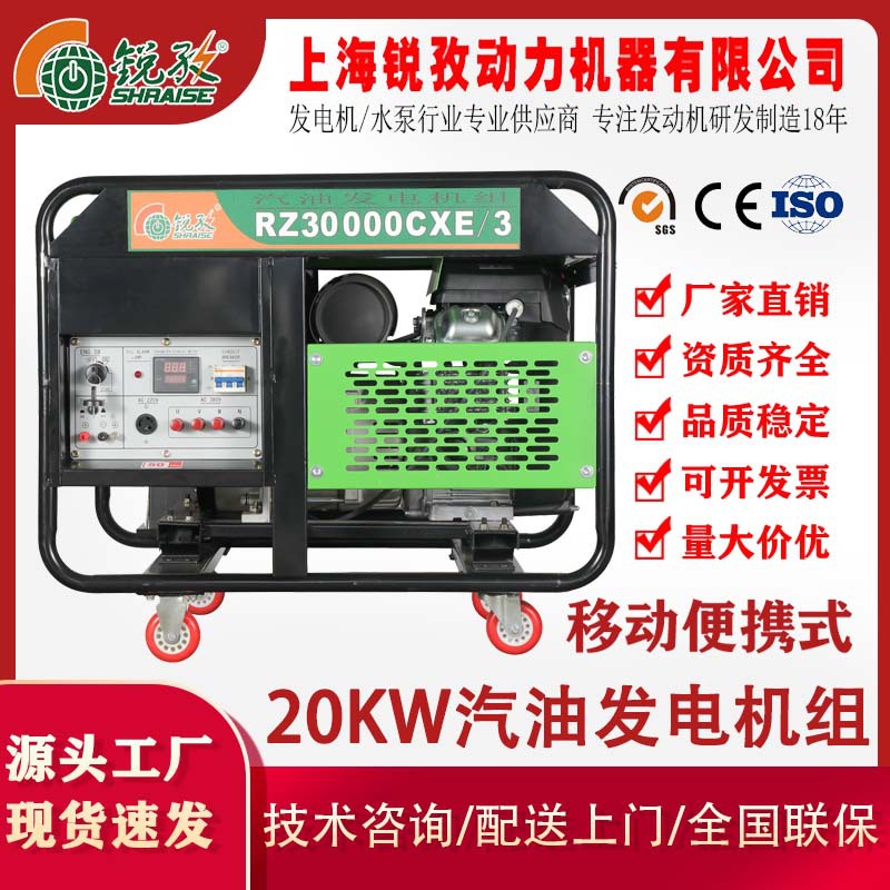 上海锐孜20KW双缸汽油发电机 单相三相电启动汽油发电机 可配ATS