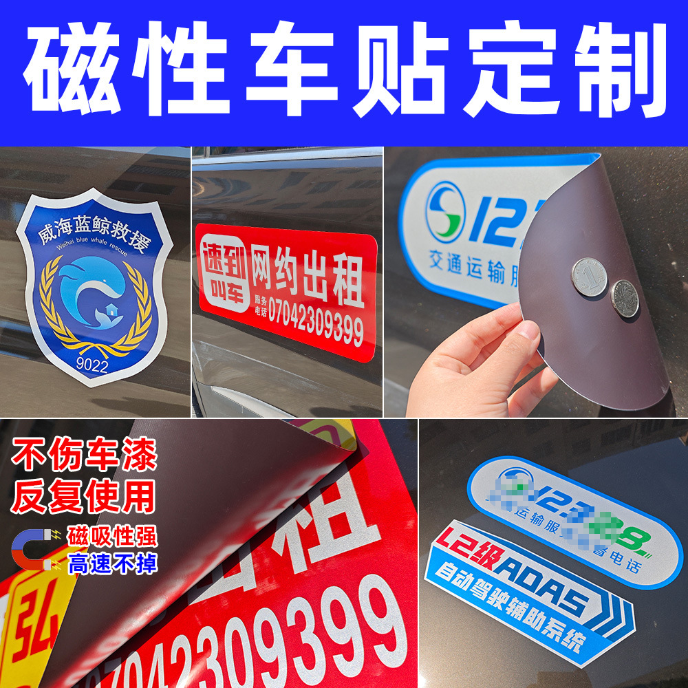 Impresión de fábrica de pegatinas magnéticas para automóviles, publicidad de carrocería magnética fuerte, texto personalizado, pegatinas reflectantes magnéticas magnéticas