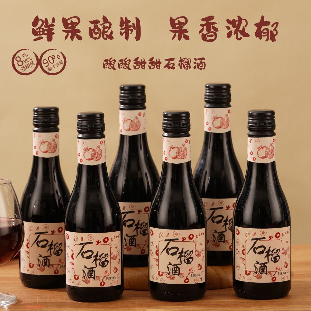8度石榴酒桑葚酒果酒发酵酒水女士低度微醺187ml晚安小酒包邮批发