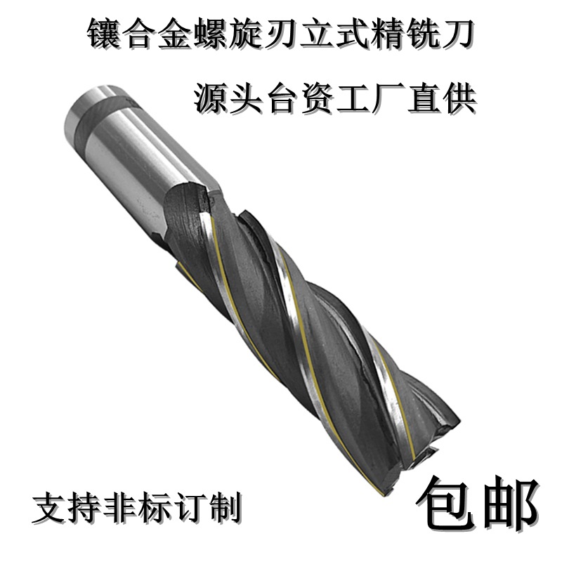 优惠直径35直径焊接钨钢铣刀100刃长镶合金螺旋立铣刀4刃精铣刀