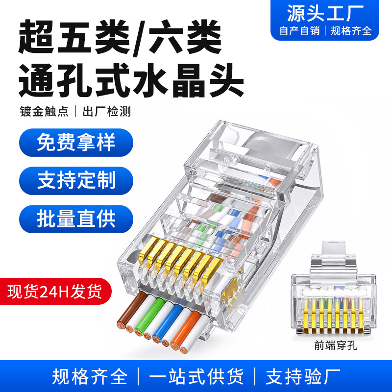 Category 5E/6 Through-Hole Crystal Head, Pure Copper Gold-Plated, Shielded Rj45 Network Cable Crystal Head Category 5E/6 Through-Hole Crystal Head, Pure Copper Gold-Plated, Shielded Rj45 Network Cable Crystal Head